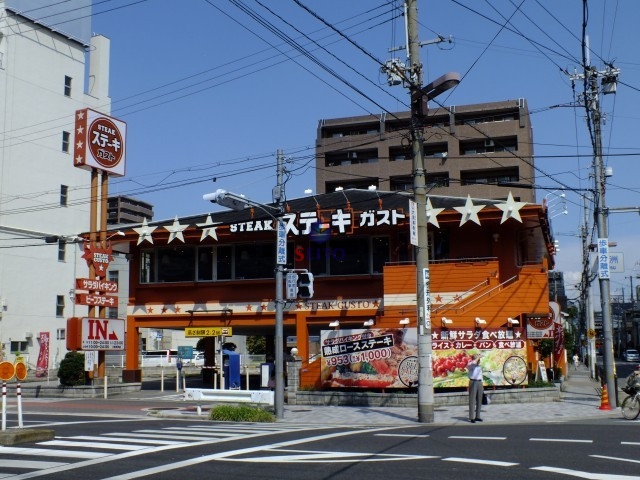 飲食店　ステーキガスト大阪鷺洲店（飲食店）まで208m