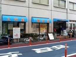 その他　上州屋（その他）まで225m