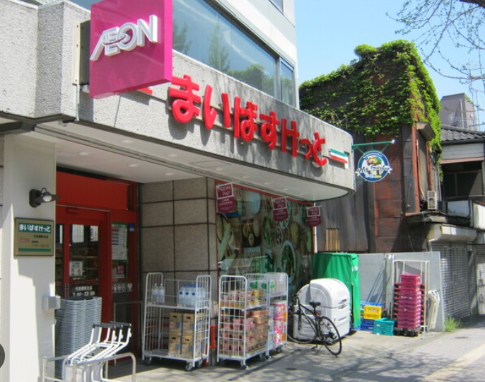 スーパー　まいばすけっと 代田橋駅北店（スーパー）まで112m