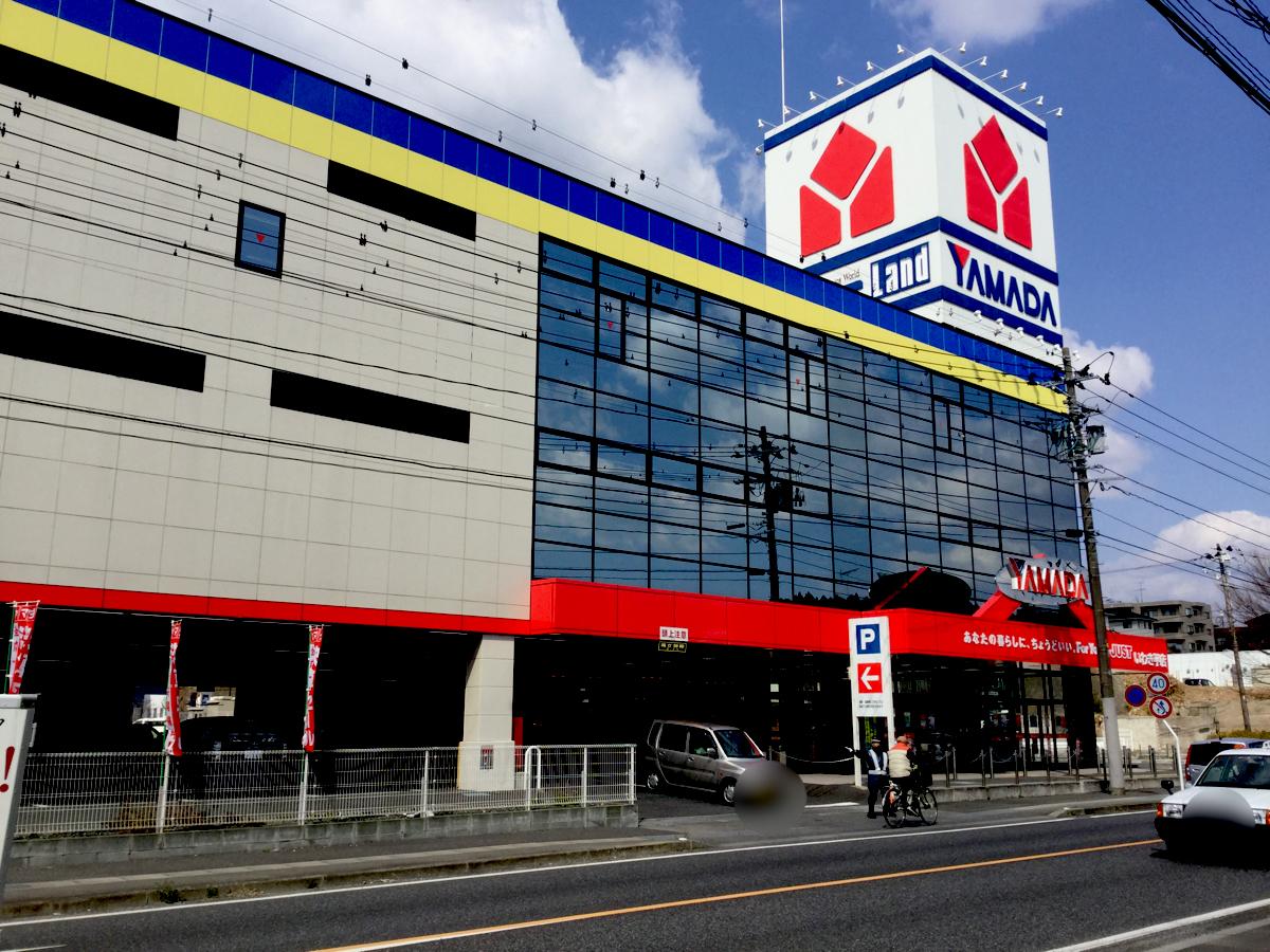 ホームセンター　ヤマダデンキテックランドいわき平店（ホームセンター）まで1246m