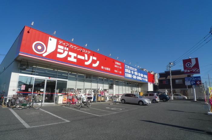 ドラックストア　ジェーソン（ドラッグストア）まで650m