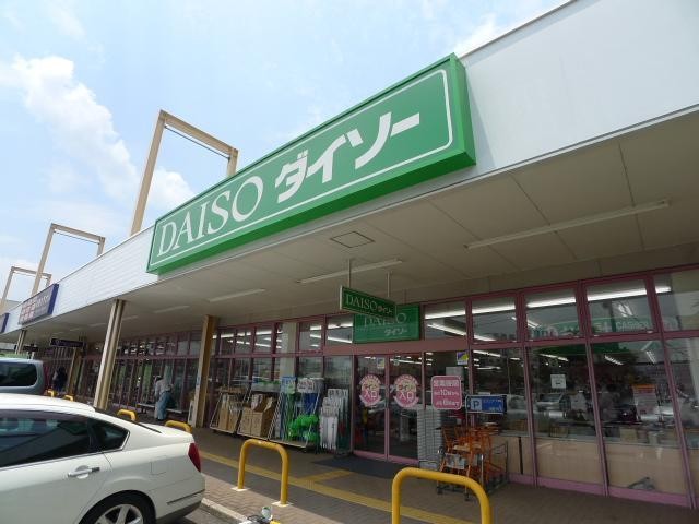 その他　ダイソー（その他）まで974m