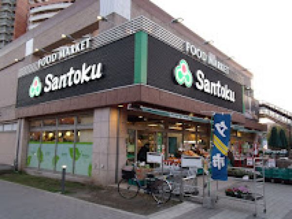スーパー　Santoku河田店（スーパー）まで345m