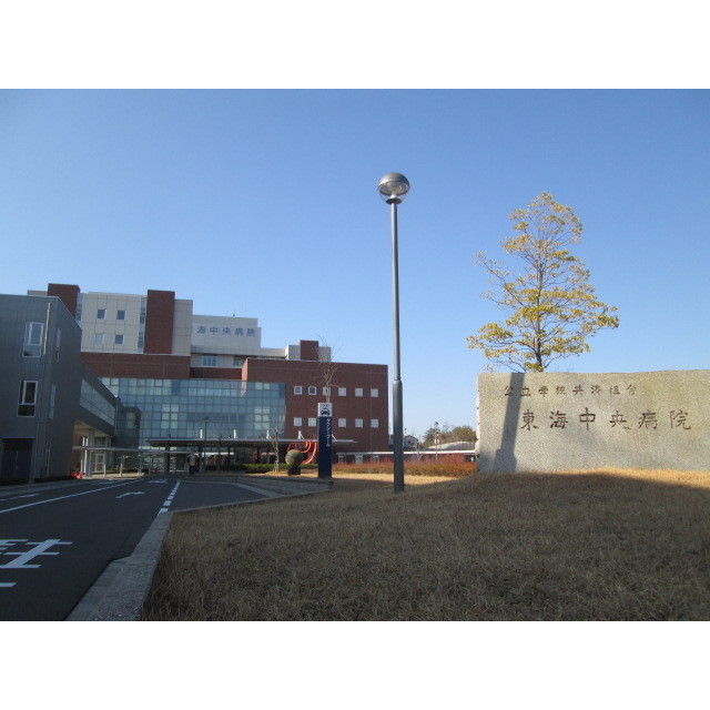 病院　東海中央病院（病院）まで1830m