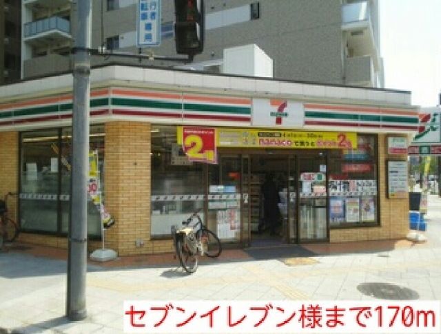 コンビニ　セブンイレブン様（コンビニ）まで170m