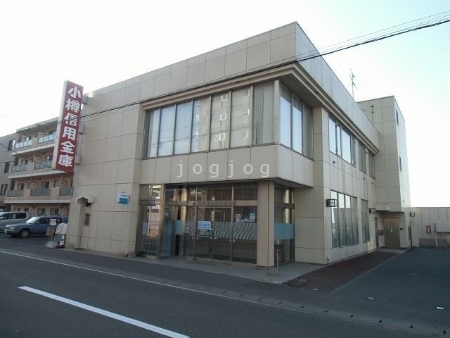 銀行　小樽信用金庫（銀行）まで542m