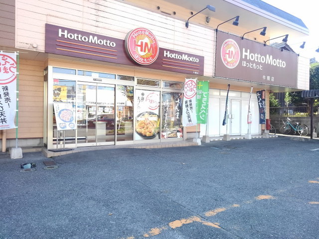 飲食店　ほっともっと牛頸店（飲食店）まで750m