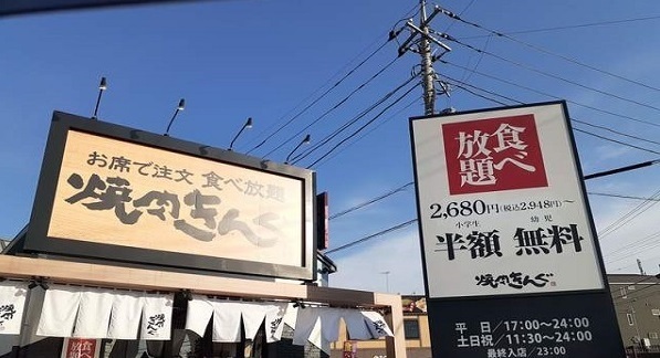 飲食店　焼肉きんぐ川崎高津店（飲食店）まで450m