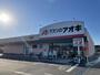 ドラックストア　クスリのアオキ（ドラッグストア）まで900m