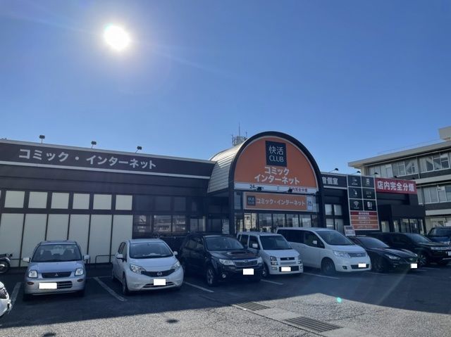 その他　快活CLUB（その他）まで450m