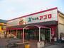 スーパー　食品館アプロ 枚方店（スーパー）まで750m