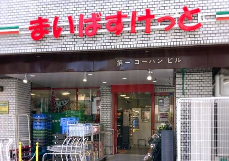 スーパー　まいばすけっと春日2丁目店（スーパー）まで266m