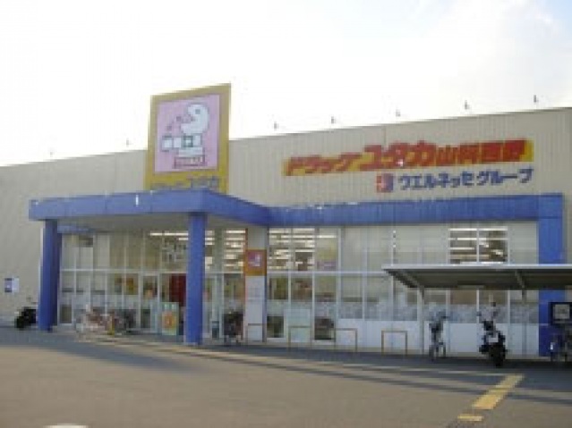 ドラックストア　ドラッグユタカ山科西野店（ドラッグストア）まで749m