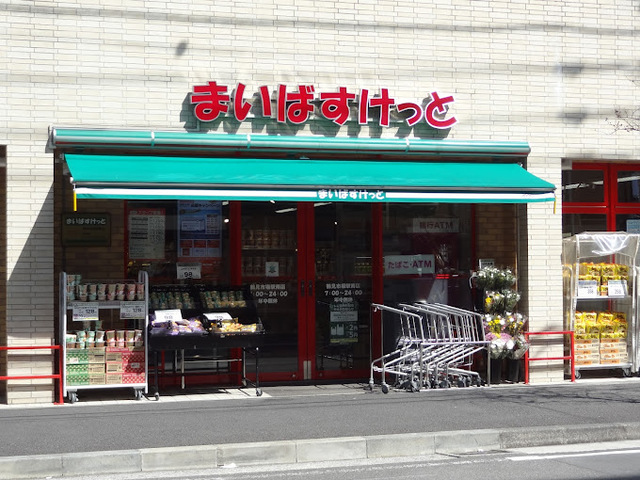 スーパー　まいばすけっと鶴見市場駅南店（スーパー）まで538m