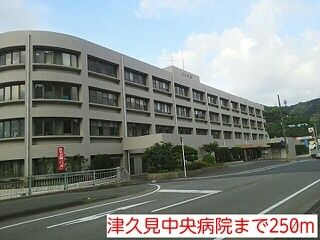 病院　津久見中央病院（病院）まで250m