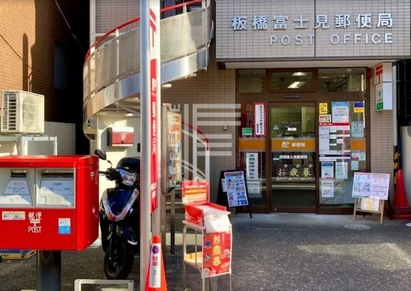 郵便局　板橋富士見郵便局（郵便局）まで604m