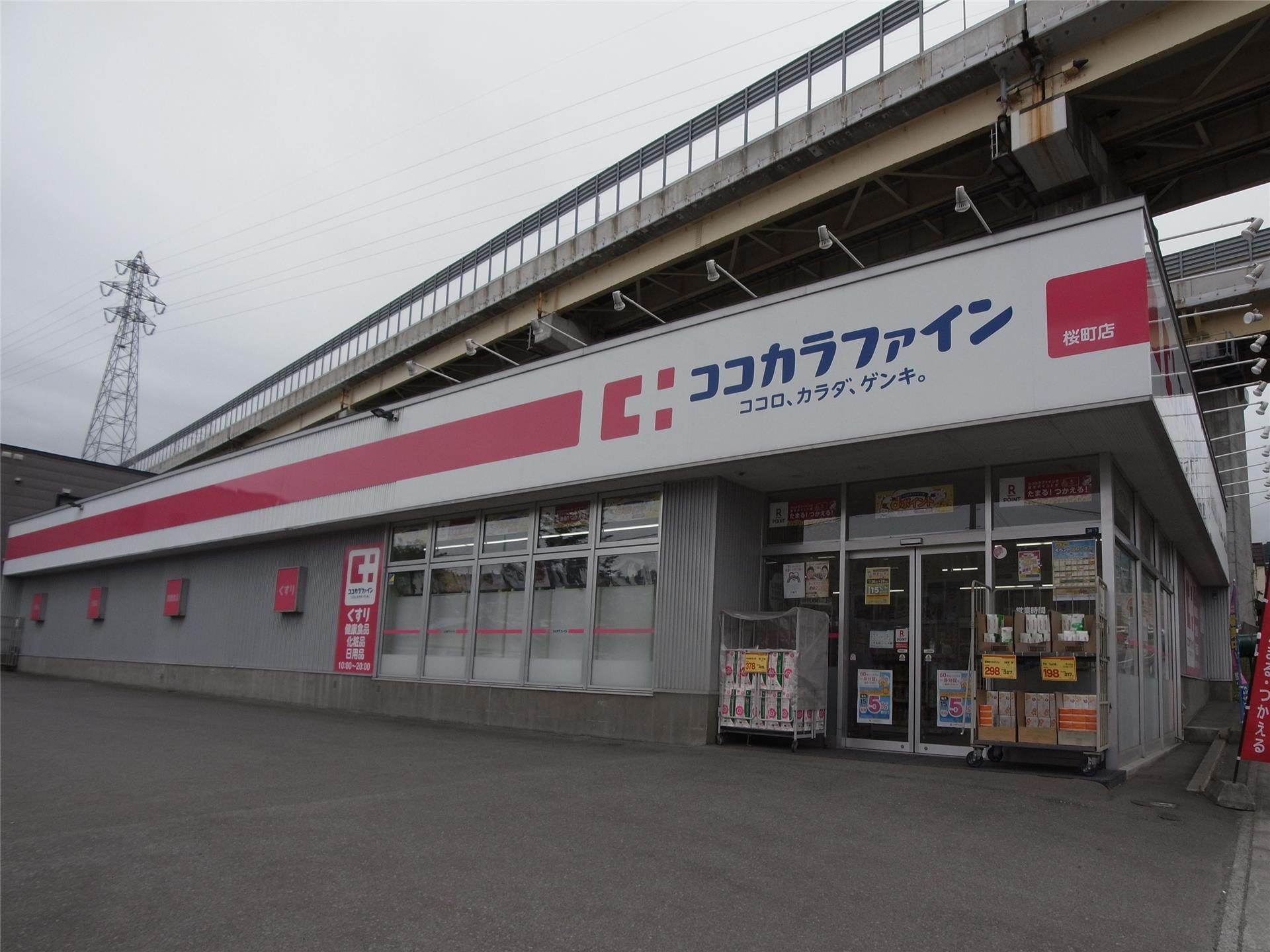 ドラックストア　ココカラファイン（ドラッグストア）まで950m