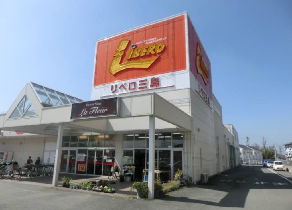 スーパー　LIBERO(リベロ) 三島店（スーパー）まで972m