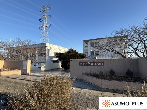 小学校　原田小学校（小学校）まで970m