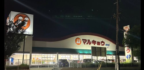 スーパー　マルキョウ 原田店（スーパー）まで228m