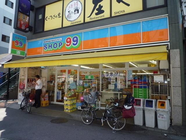 コンビニ　ショップ９９（コンビニ）まで180m