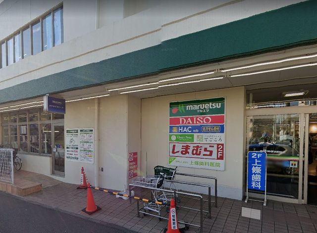 その他　マルエツ柿生店