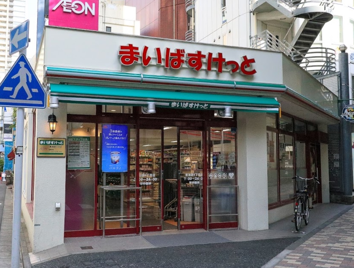 スーパー　まいばすけっと東池袋4丁目店（スーパー）まで427m