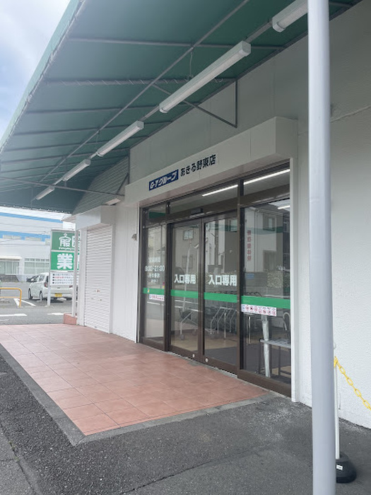 スーパー　業務スーパーあきる野東店（スーパー）まで650m