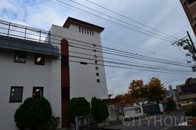 幼稚園・保育園　やわらぎ幼稚園（幼稚園・保育園）まで303m