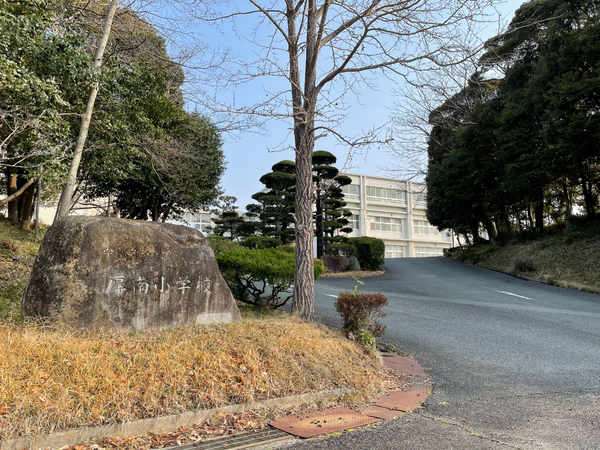 小学校　宇部市立厚南小学校（小学校）まで240m