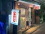 飲食店　韓国料理 ハレルヤ（飲食店）まで1200m
