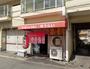 飲食店　ゆうらい（飲食店）まで627m