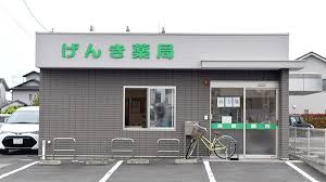 ドラックストア　げんき薬局（ドラッグストア）まで385m
