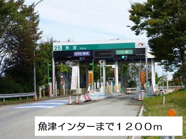 その他　魚津インター（その他）まで1200m