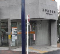 郵便局　王子五郵便局（郵便局）まで392m