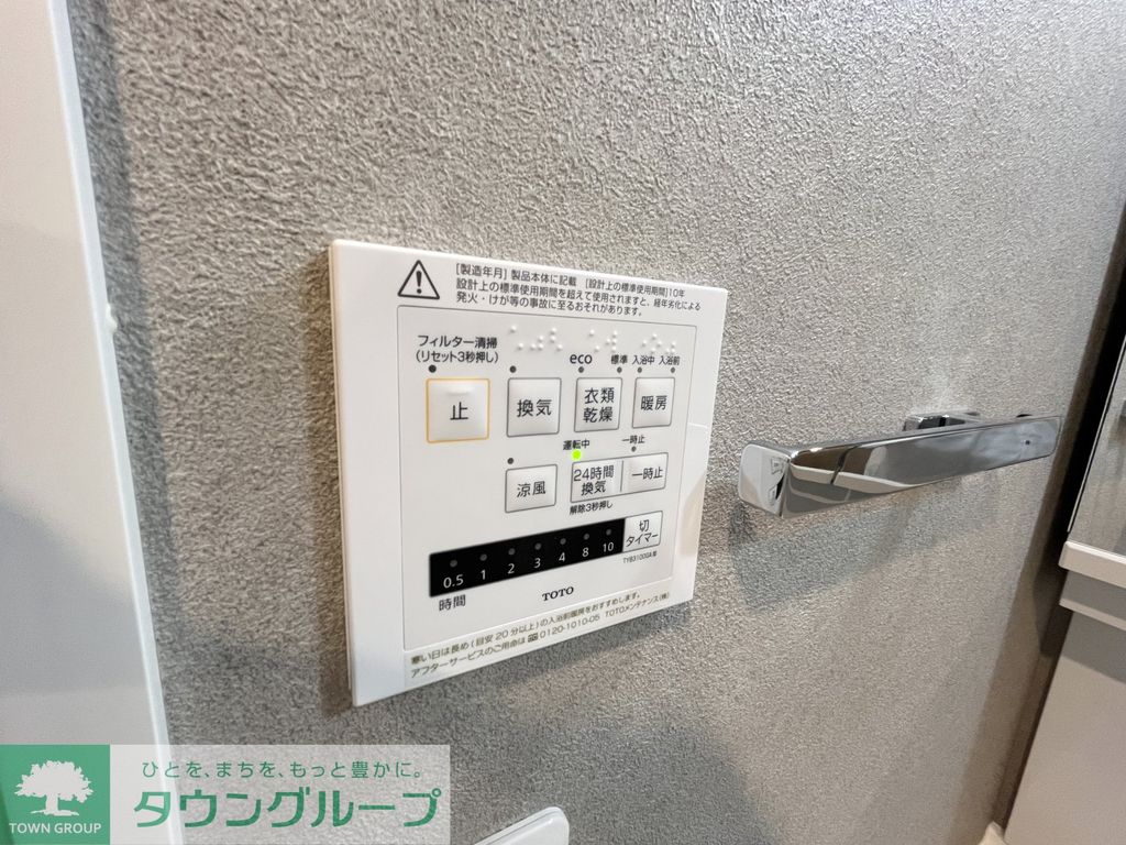 その他　設備