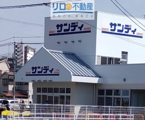 スーパー　サンディ　伊丹中野東店（スーパー）まで861m