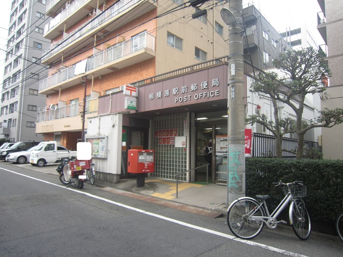 郵便局　相模原駅前郵便局（郵便局）まで450m