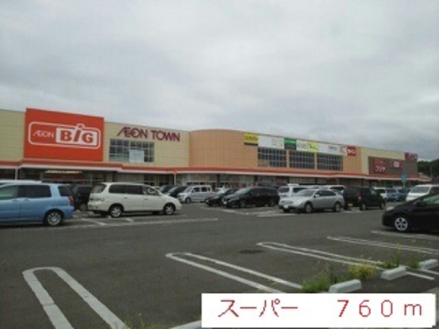 その他　イオン（その他）まで1014m