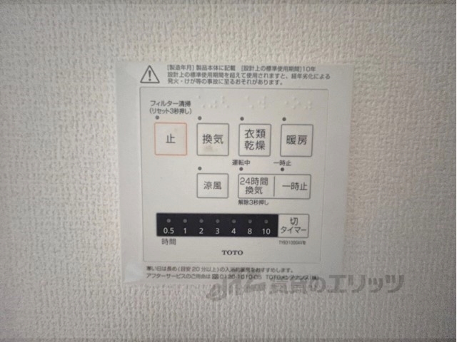 その他設備　浴室乾燥機