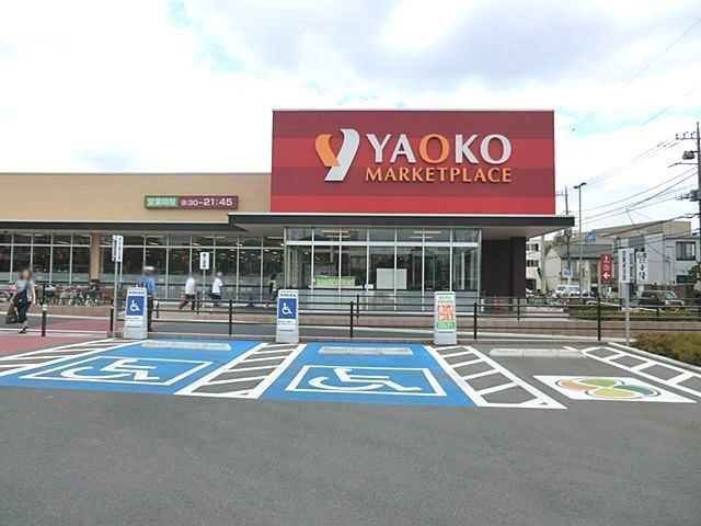 スーパー　ヤオコー　浦和中尾店（スーパー）まで400m
