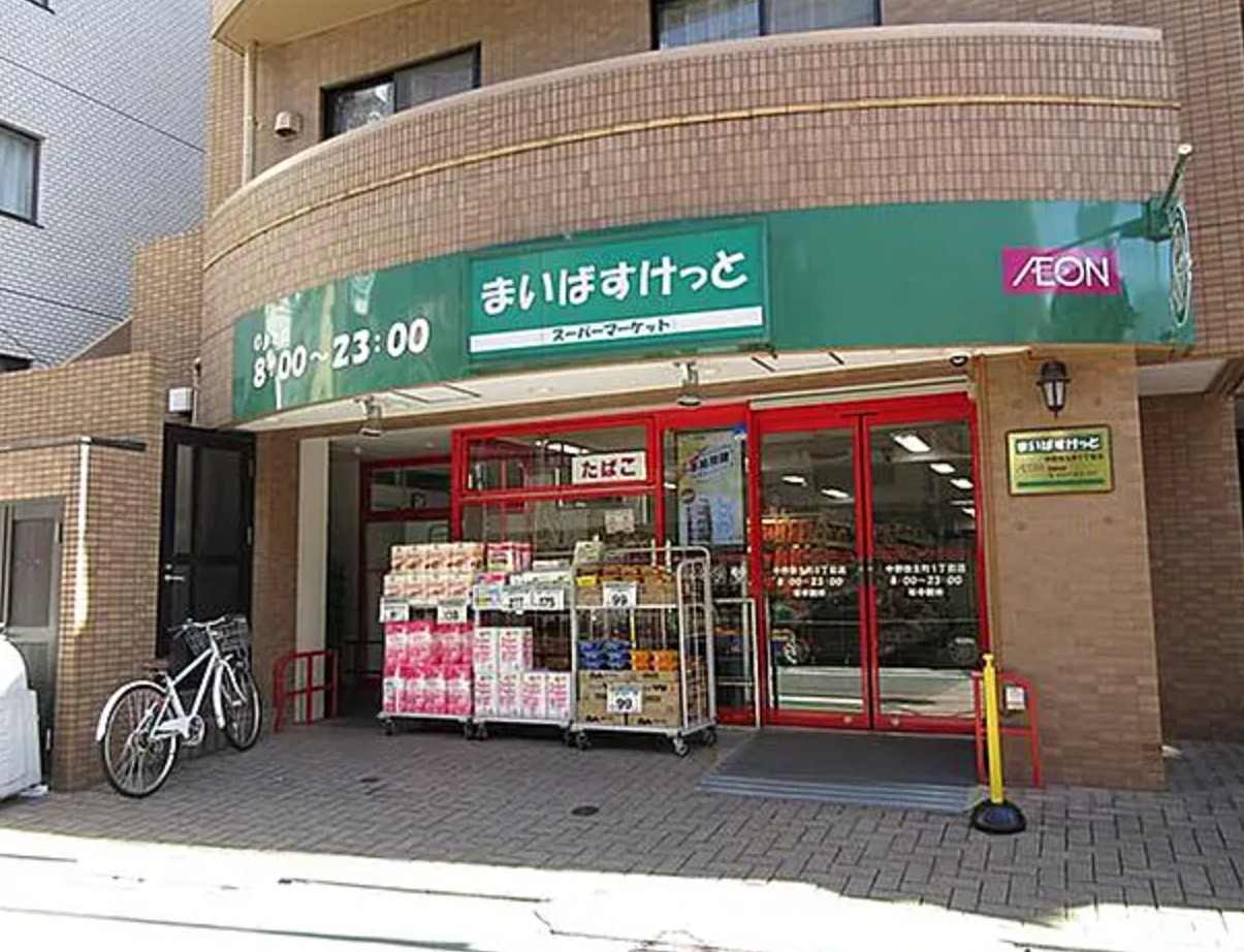 スーパー　まいばすけっと中野弥生町1丁目店（スーパー）まで398m
