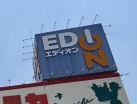 その他　エディオン 富田林店（その他）まで742m