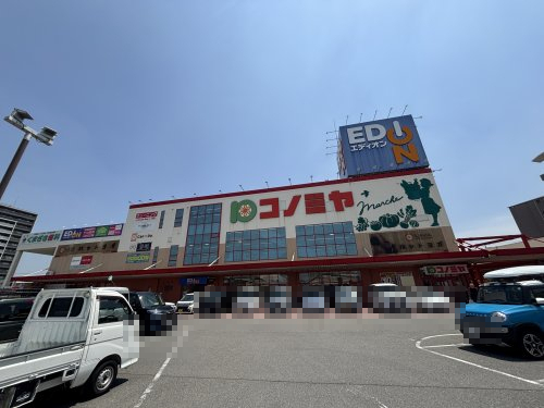 スーパー　コノミヤ 富田林店（スーパー）まで742m