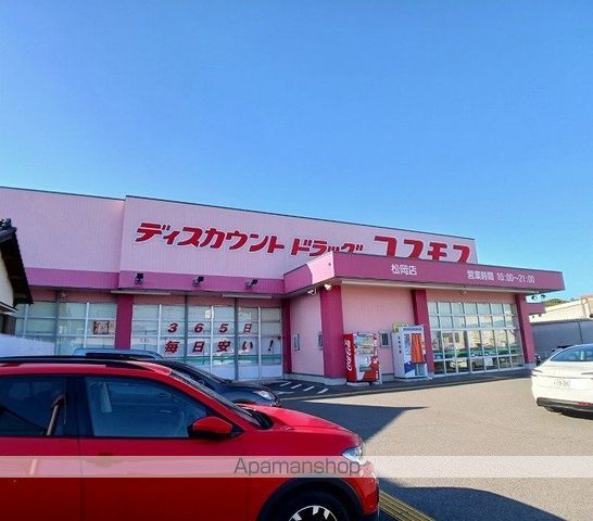 ドラックストア　コスモス　松岡店（ドラッグストア）まで260m