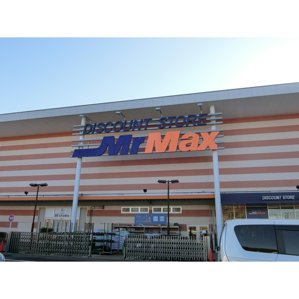 ショッピングセンター　MrMax町田多摩境ショッピングセンター（ショッピングセンター）まで1226m