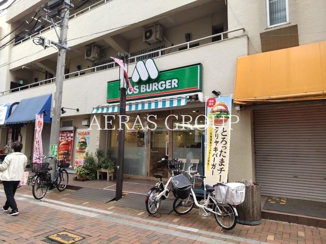 飲食店　モスバーガー平間店（飲食店）まで787m