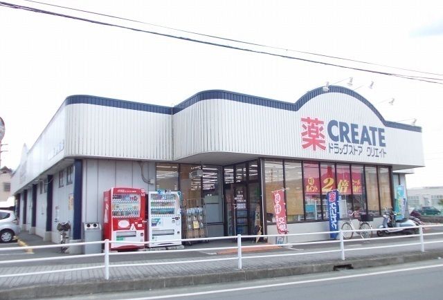 ドラックストア　クリエイト大井松田店（ドラッグストア）まで850m