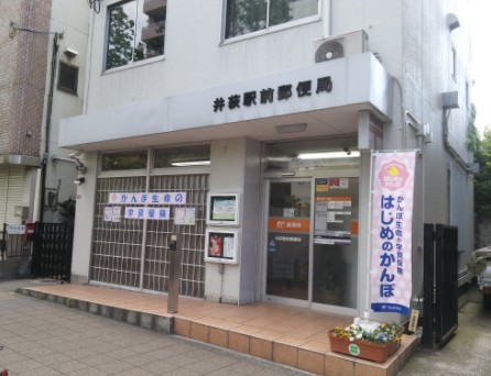 郵便局　井荻駅前郵便局（郵便局）まで390m