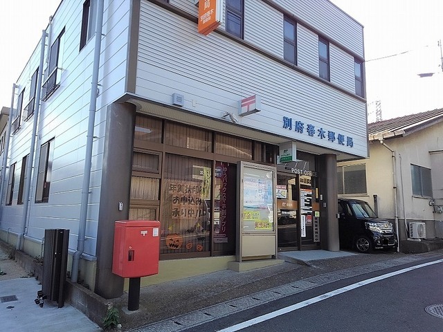 その他　別府春木郵便局（その他）まで450m